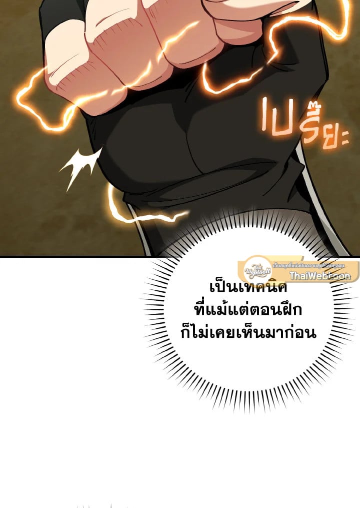 Max Level Player ตอนที่ 101 หน้า 7