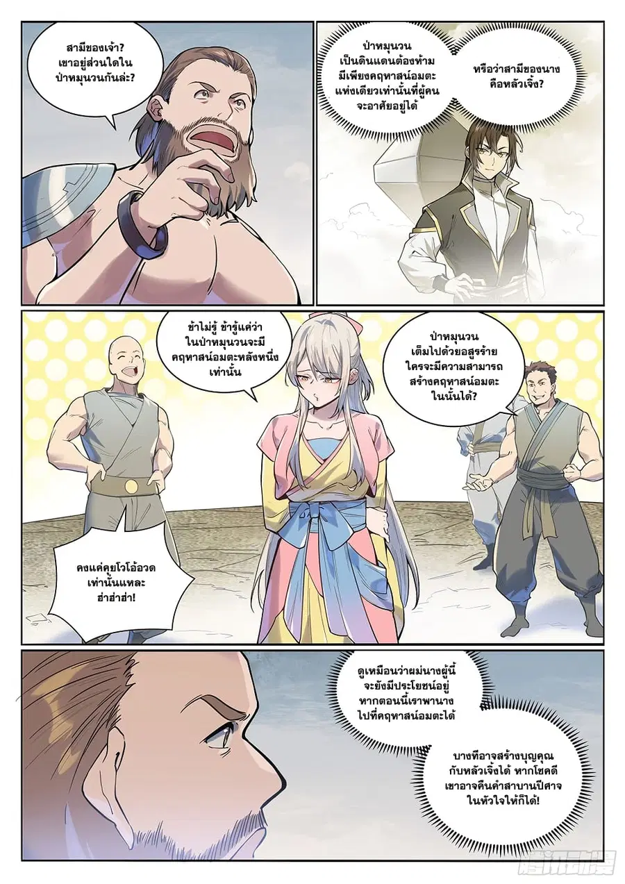 Bailian Chengshen ตอนที่ 1004 หน้า 6