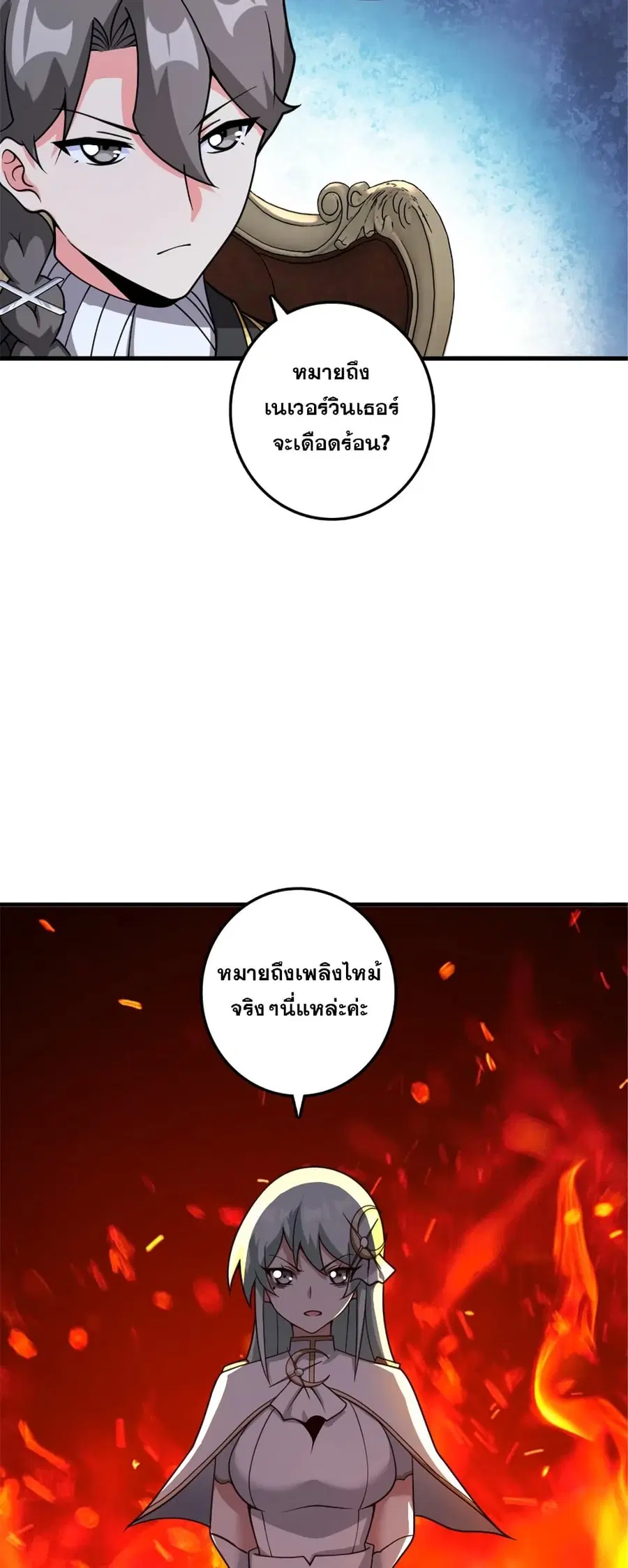 Release That Witch ตอนที่ 569 หน้า 34