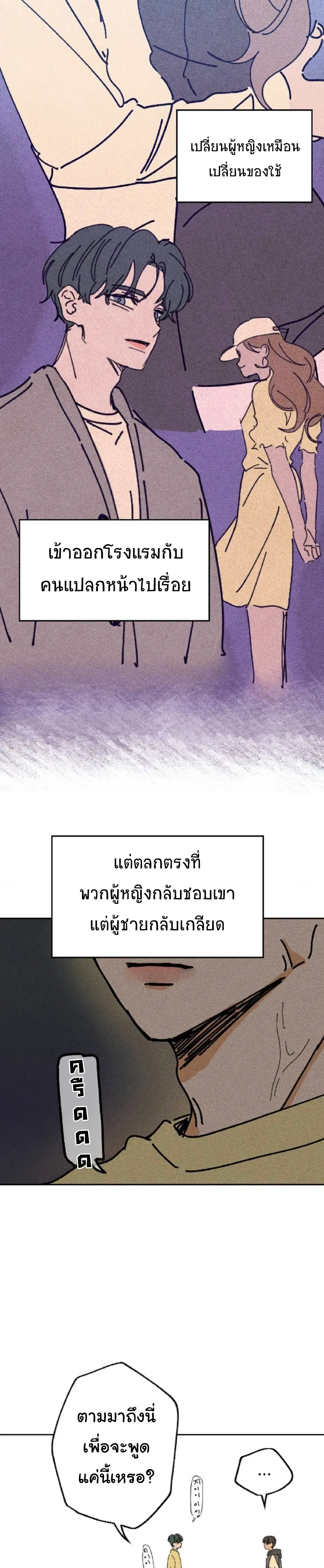 Easy Senior – รุ่นพี่ที่ง่าย ตอนที่ 2 หน้า 11