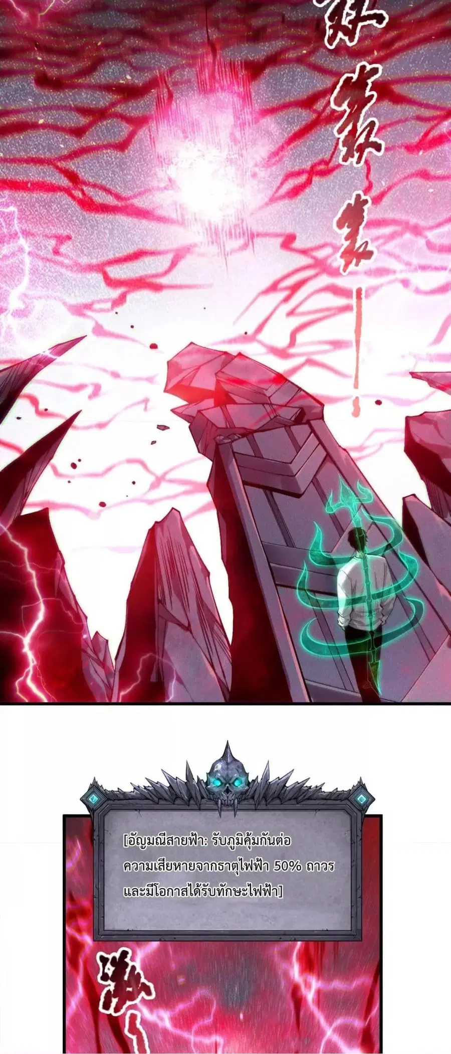 Necromancer King of The Scourge ตอนที่ 175 หน้า 8