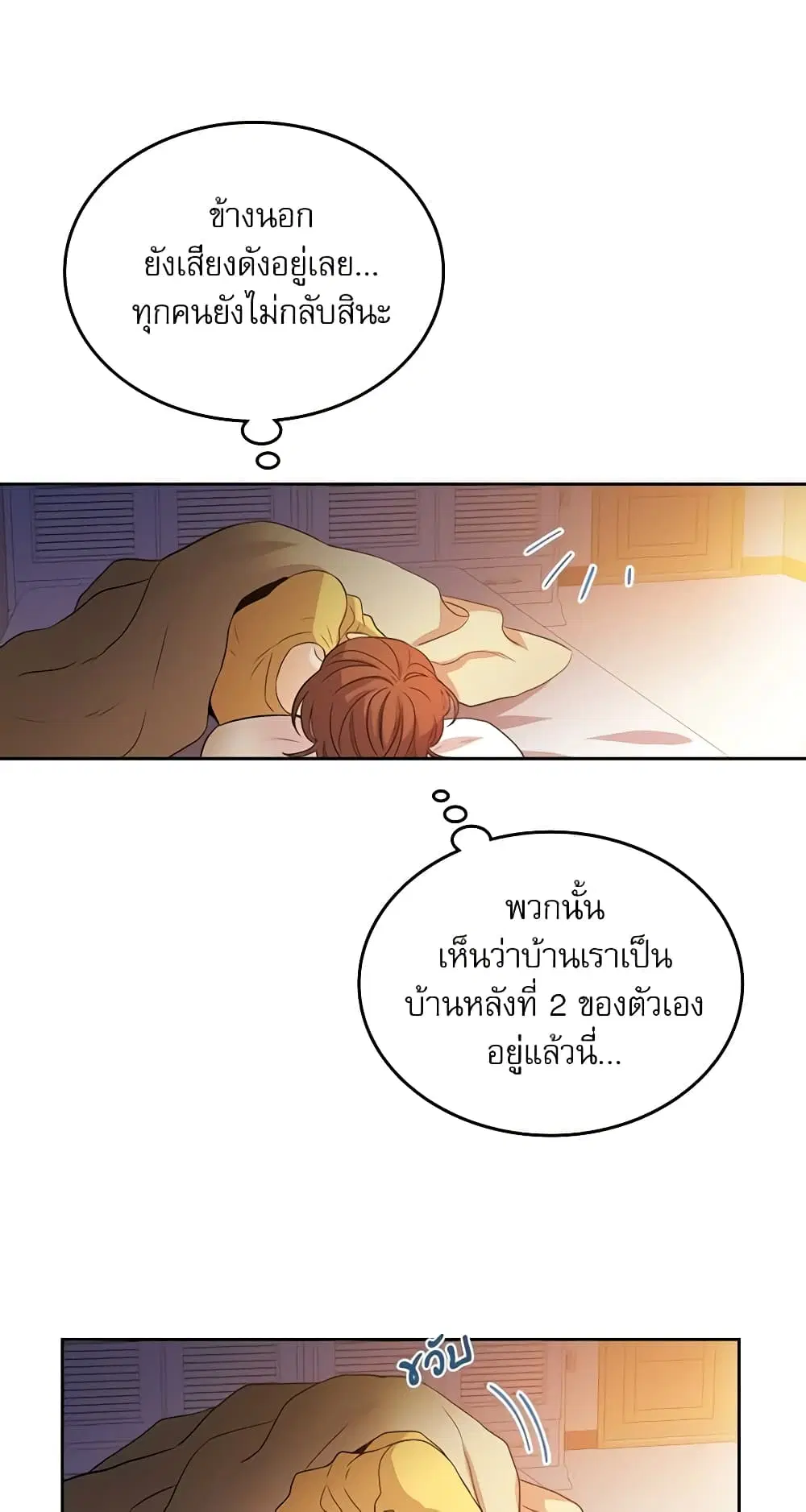 My Life as an Internet Novel ตอนที่ 52 หน้า 4