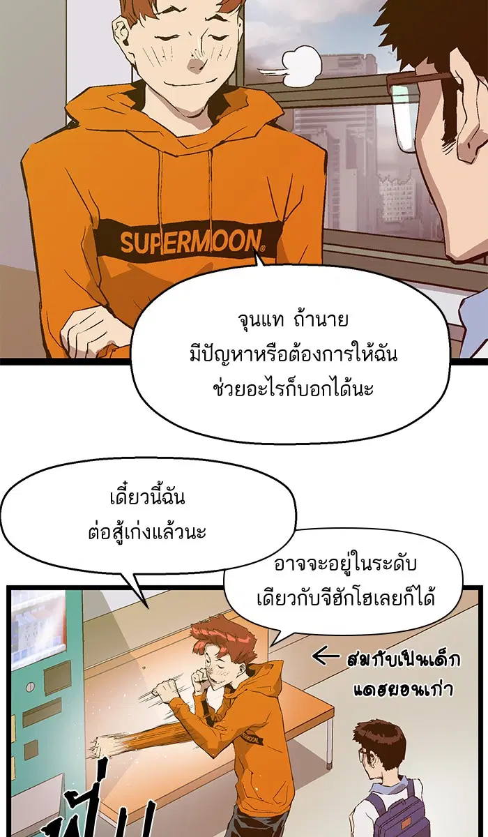 Weak Hero ตอนที่ 47 หน้า 25