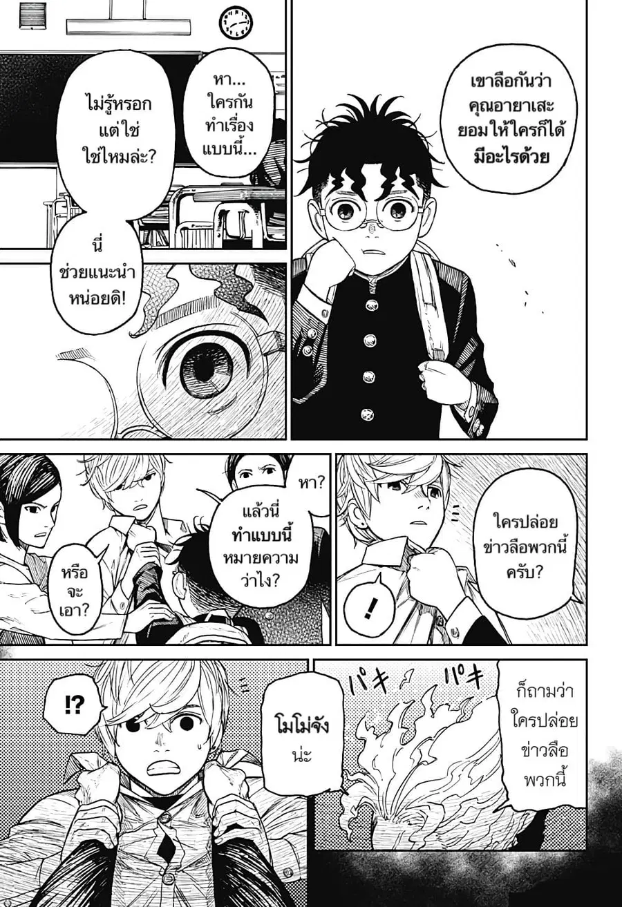 Dandadan ตอนที่ 12 หน้า 7