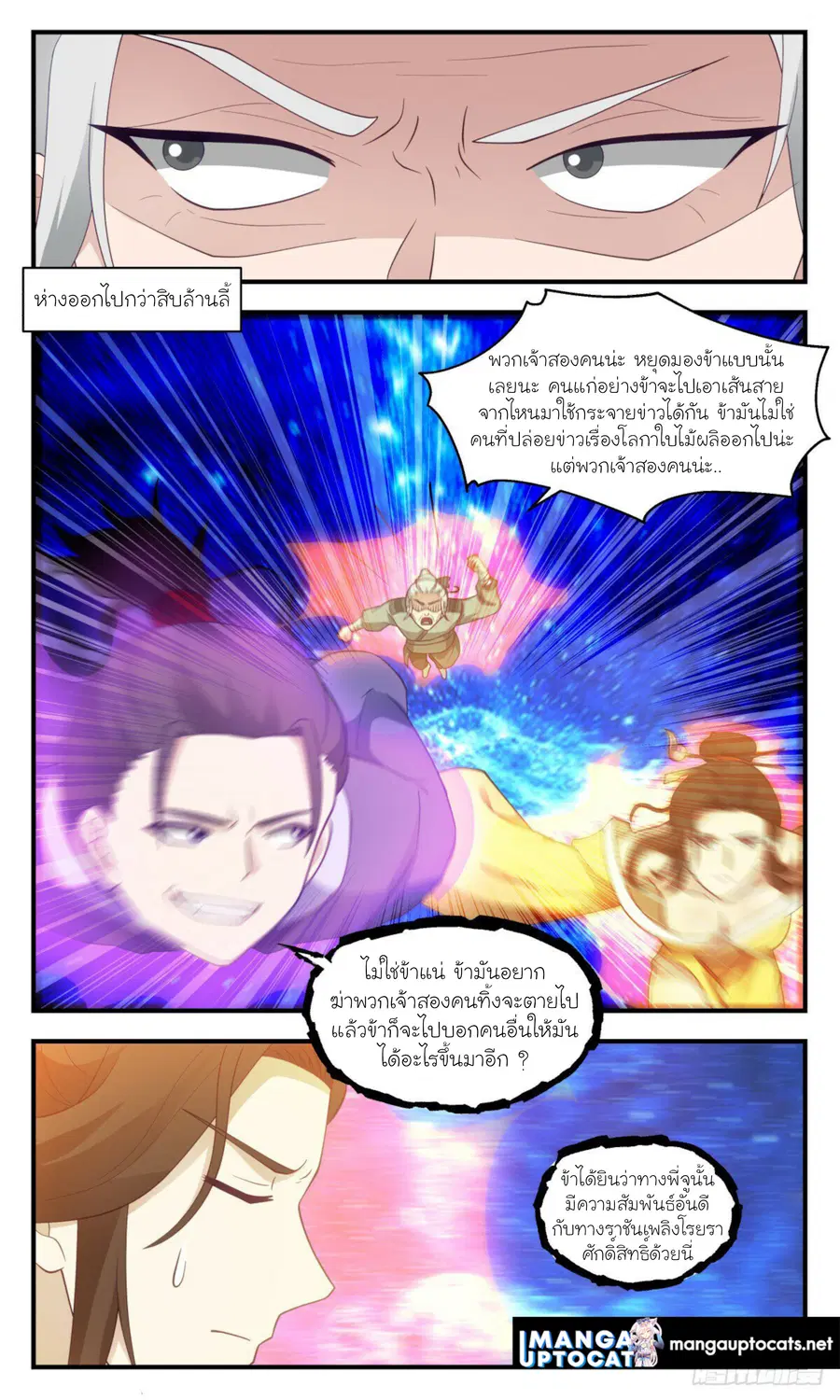 Martial Peak ตอนที่ 2905 หน้า 11