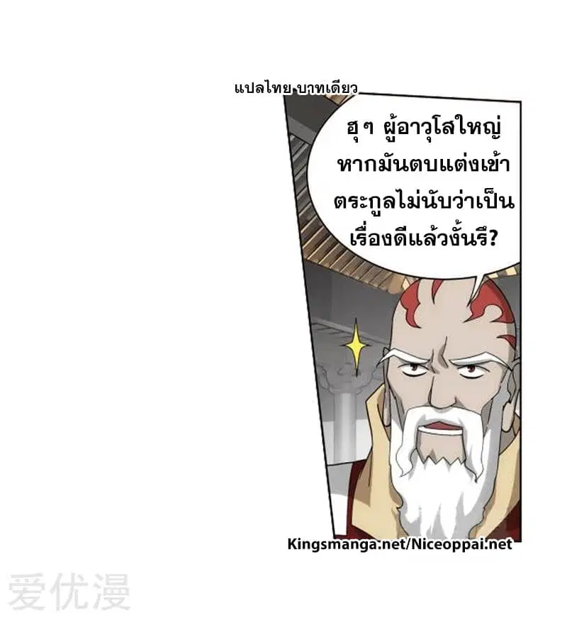 Doupo Cangqiong ตอนที่ 247 หน้า 13