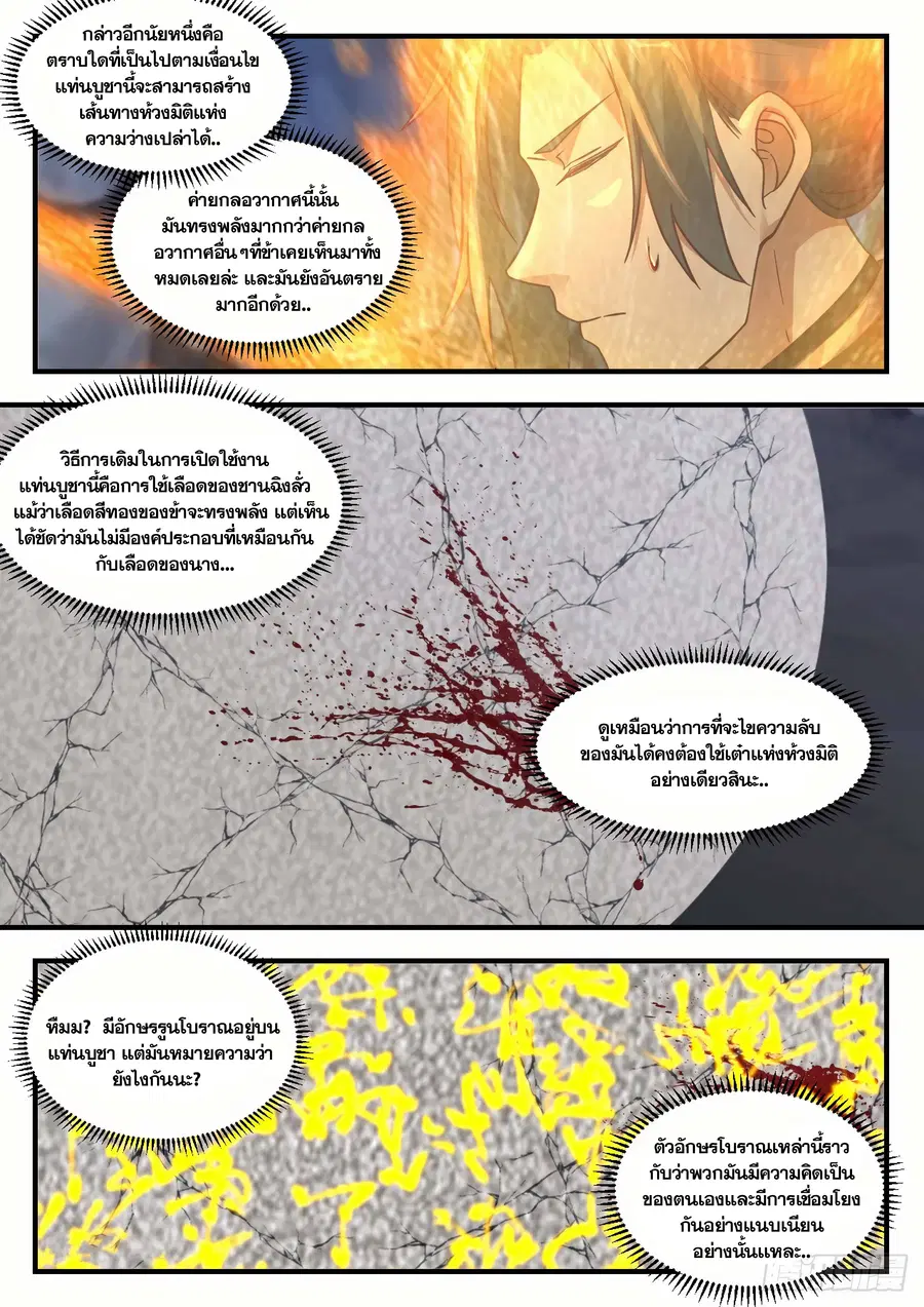 Martial Peak ตอนที่ 1371 หน้า 7