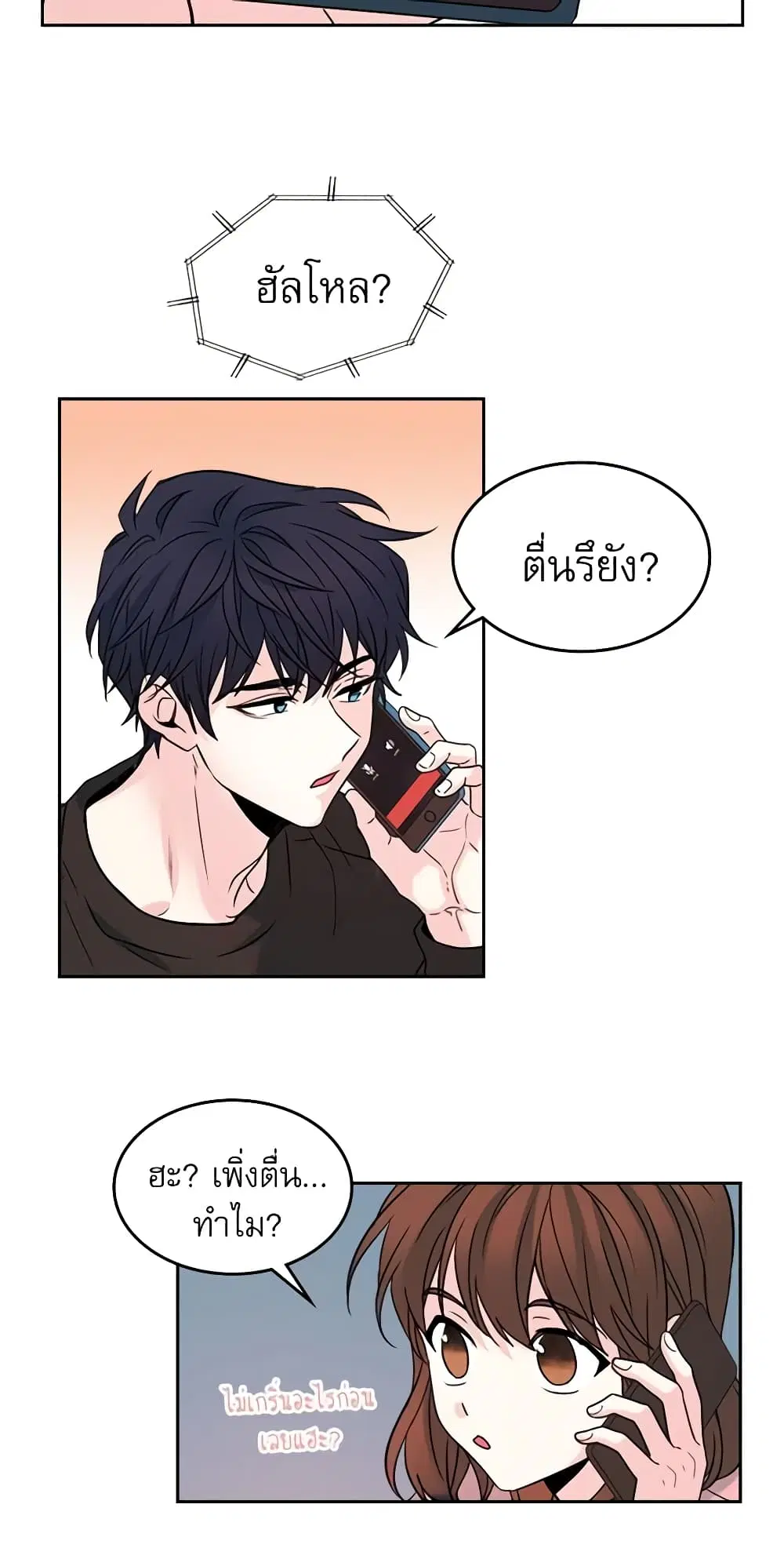 My Life as an Internet Novel ตอนที่ 15 หน้า 28