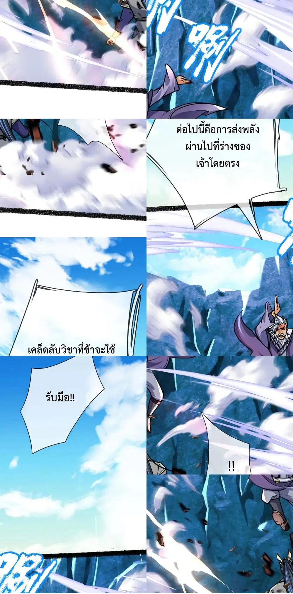 Shenwu Tianzun ตอนที่ 165 หน้า 7