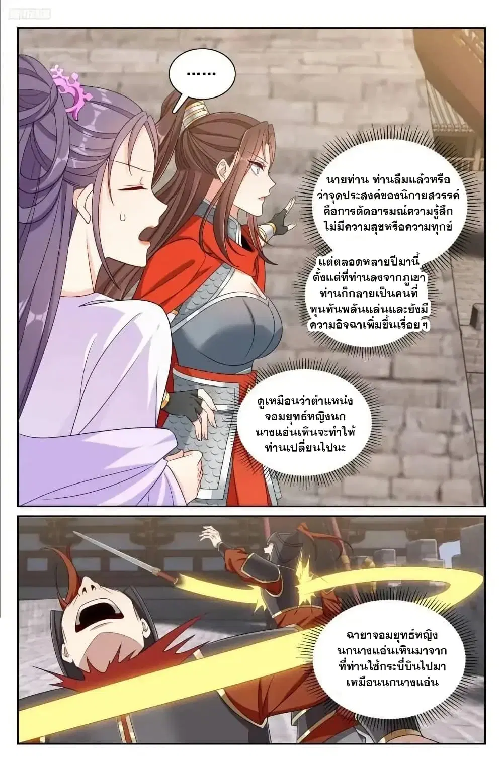 Nightwatcher ตอนที่ 272 หน้า 7