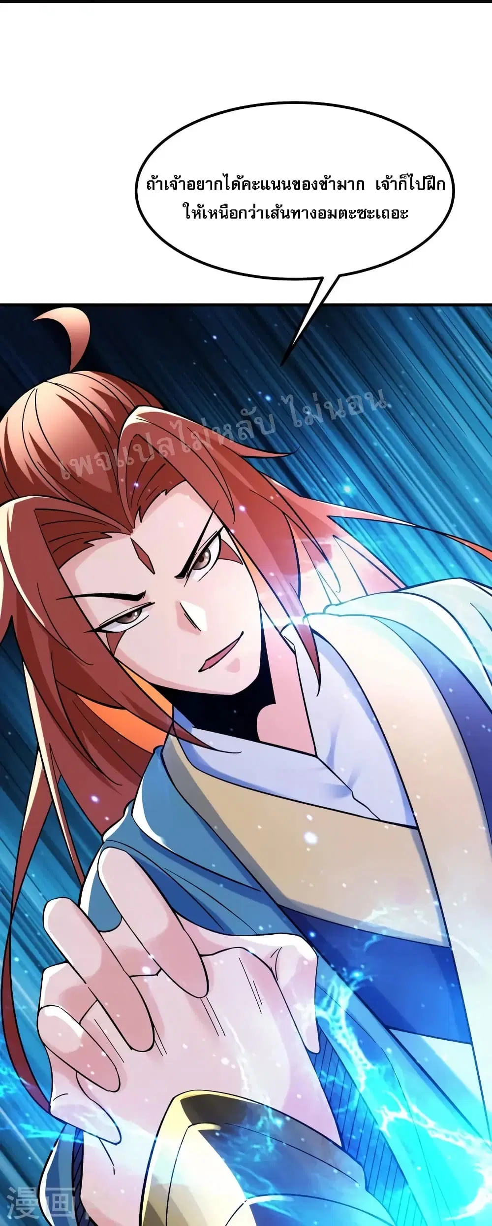 My Harem is All Female Students ตอนที่ 95 หน้า 19