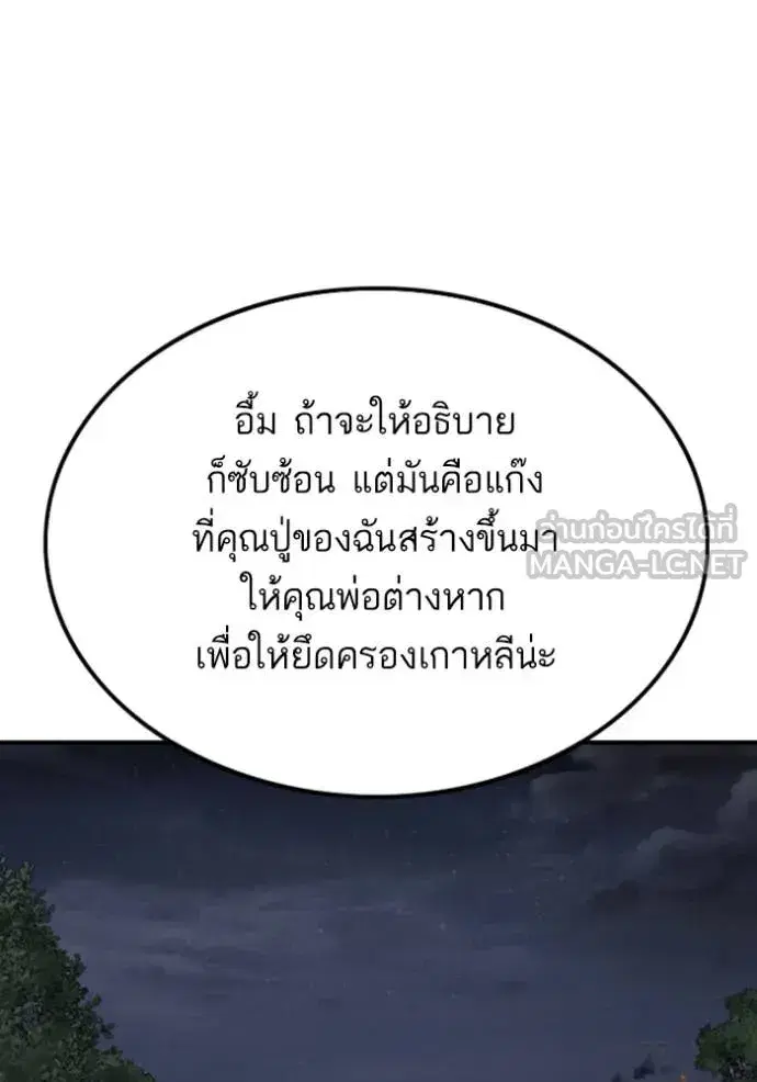 Bad Guy ตอนที่ 256 หน้า 50