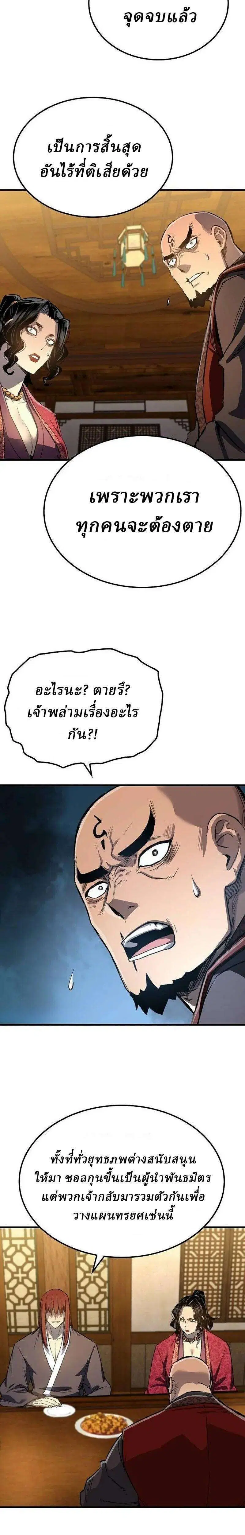 Reborn As The Heavenly Demon ตอนที่ 116 หน้า 35