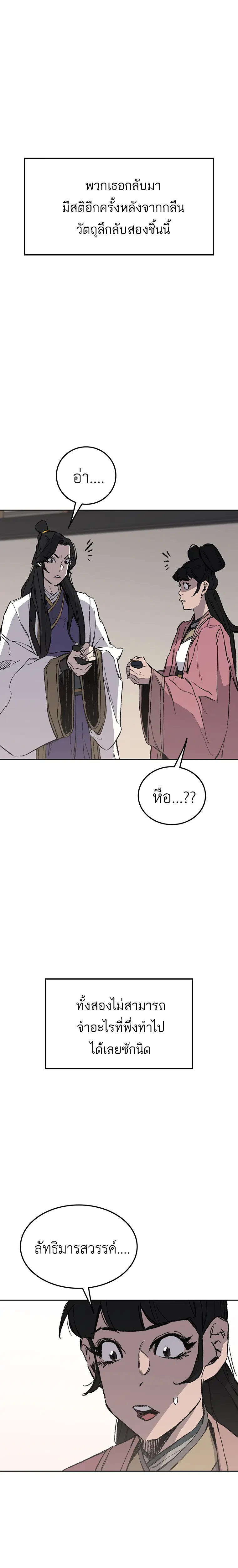 The Undefeatable Swordsman ตอนที่ 93 หน้า 25