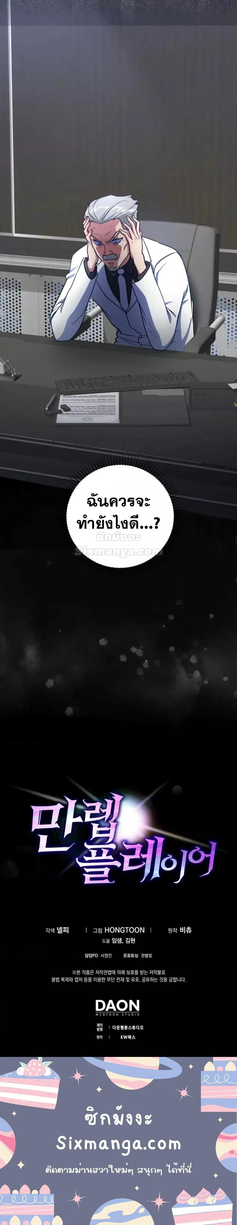 Max Level Player ตอนที่ 31 หน้า 24