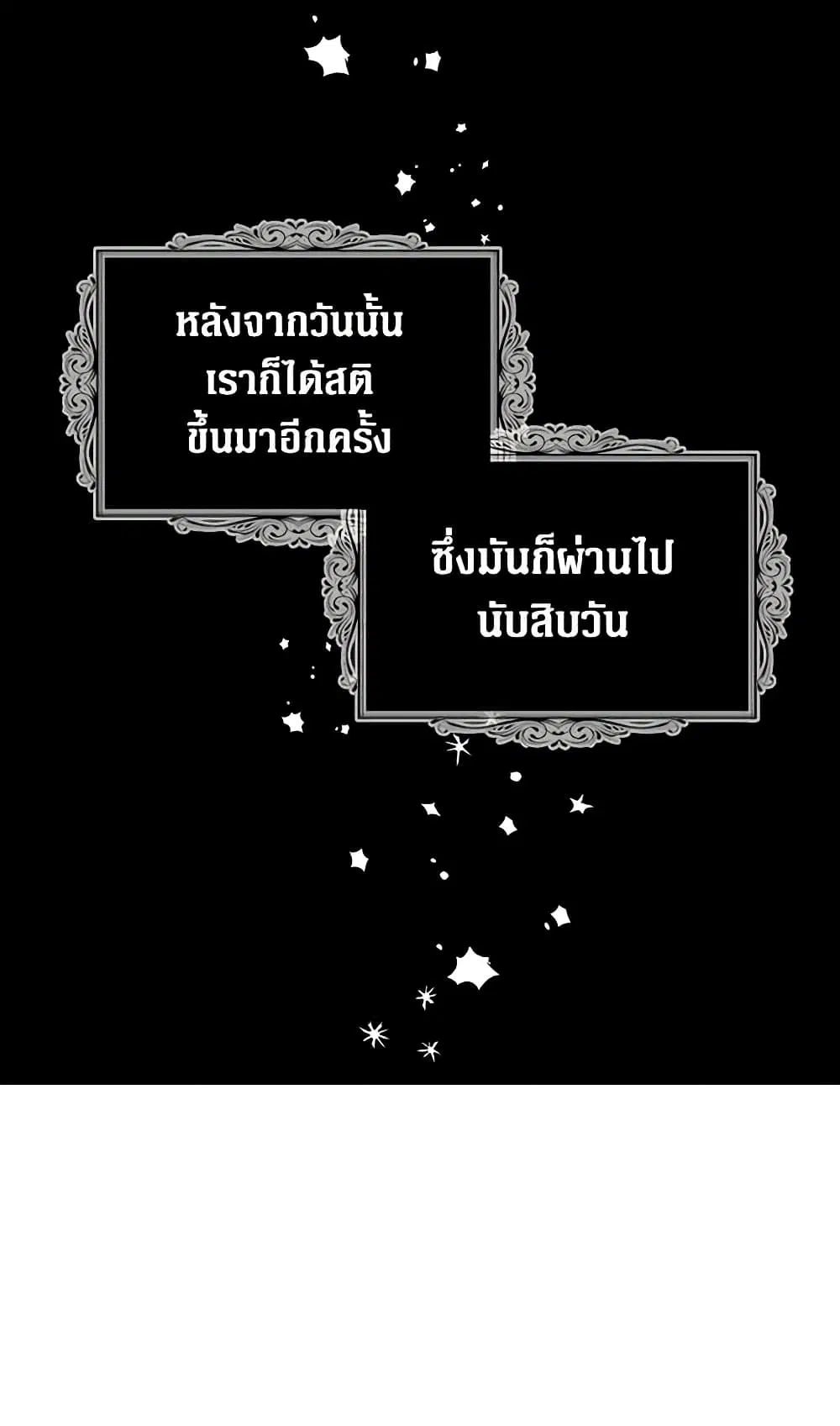 Seduce the Villain’s Father ตอนที่ 73 หน้า 43