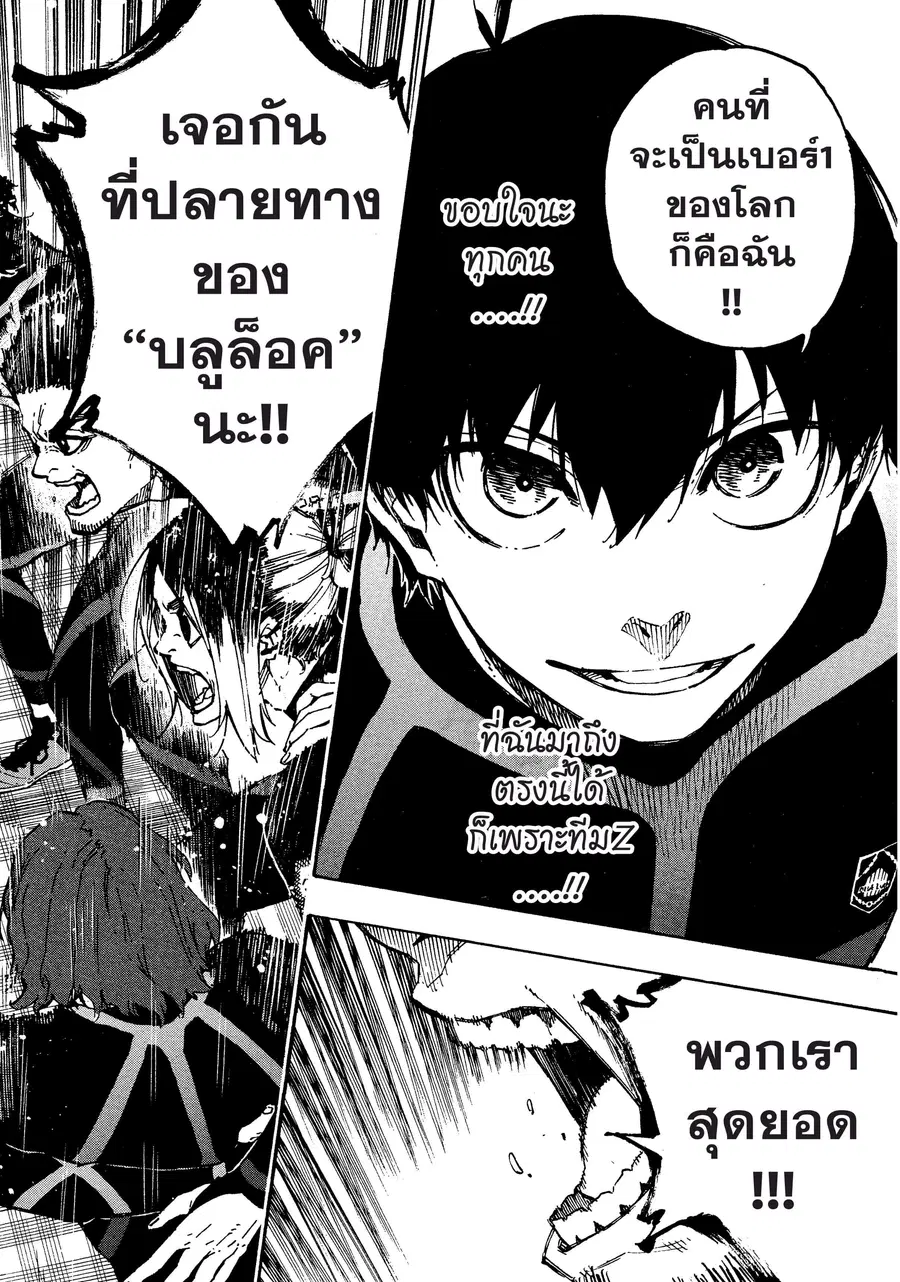 Blue lock ตอนที่ 40 หน้า 17