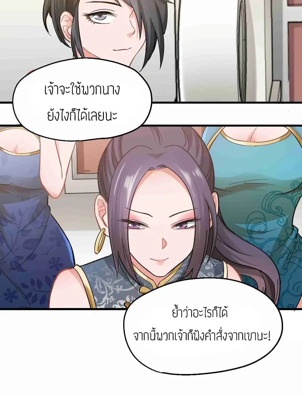 Super Warrior in Another World ตอนที่ 62 หน้า 32