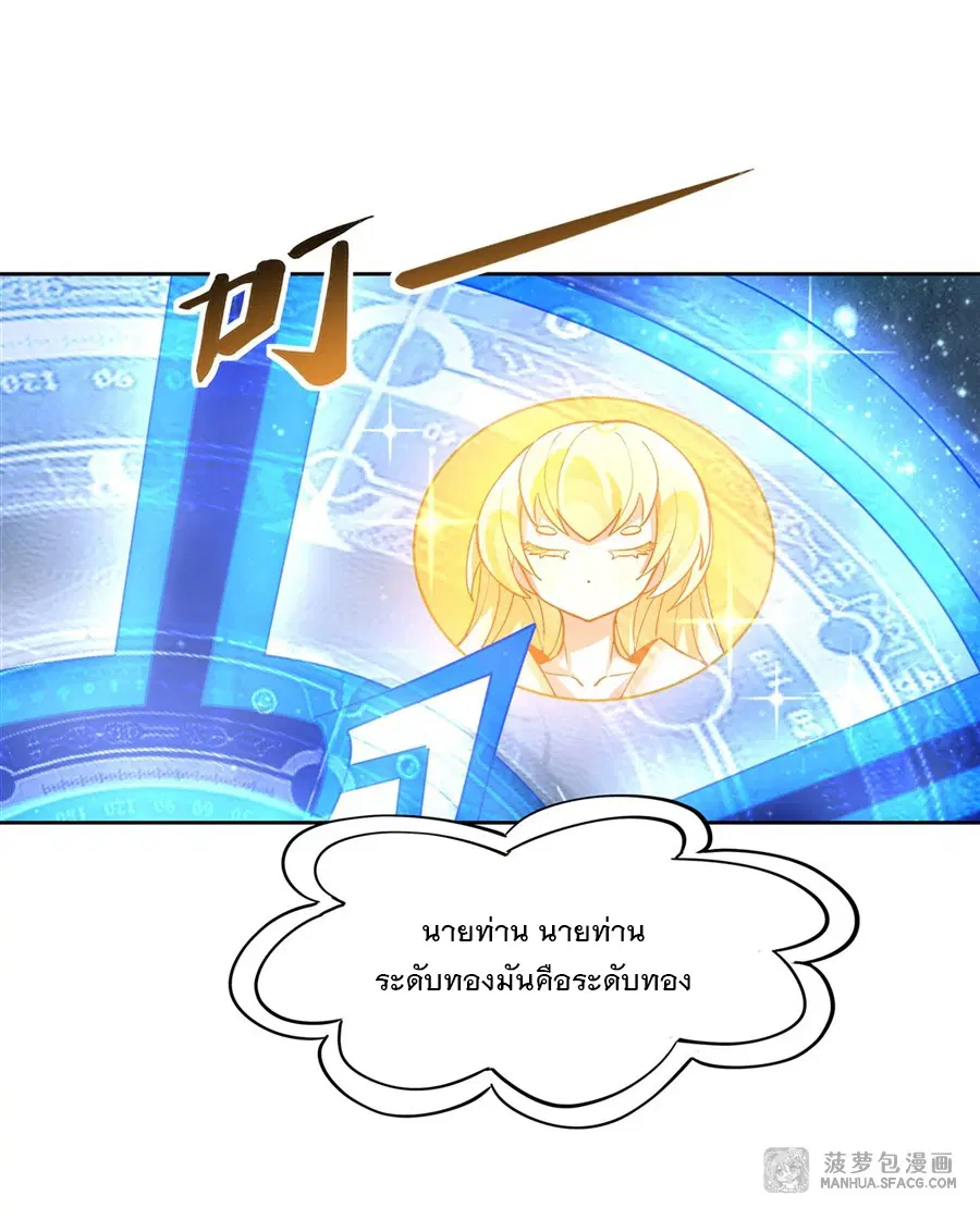 My Female Disciples are all Future Masters of the Heavens ตอนที่ 41 หน้า 36