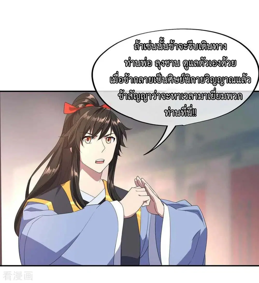 Peerless Battle Spirit (Tian Cang Zi Dongman) ตอนที่ 44 หน้า 18