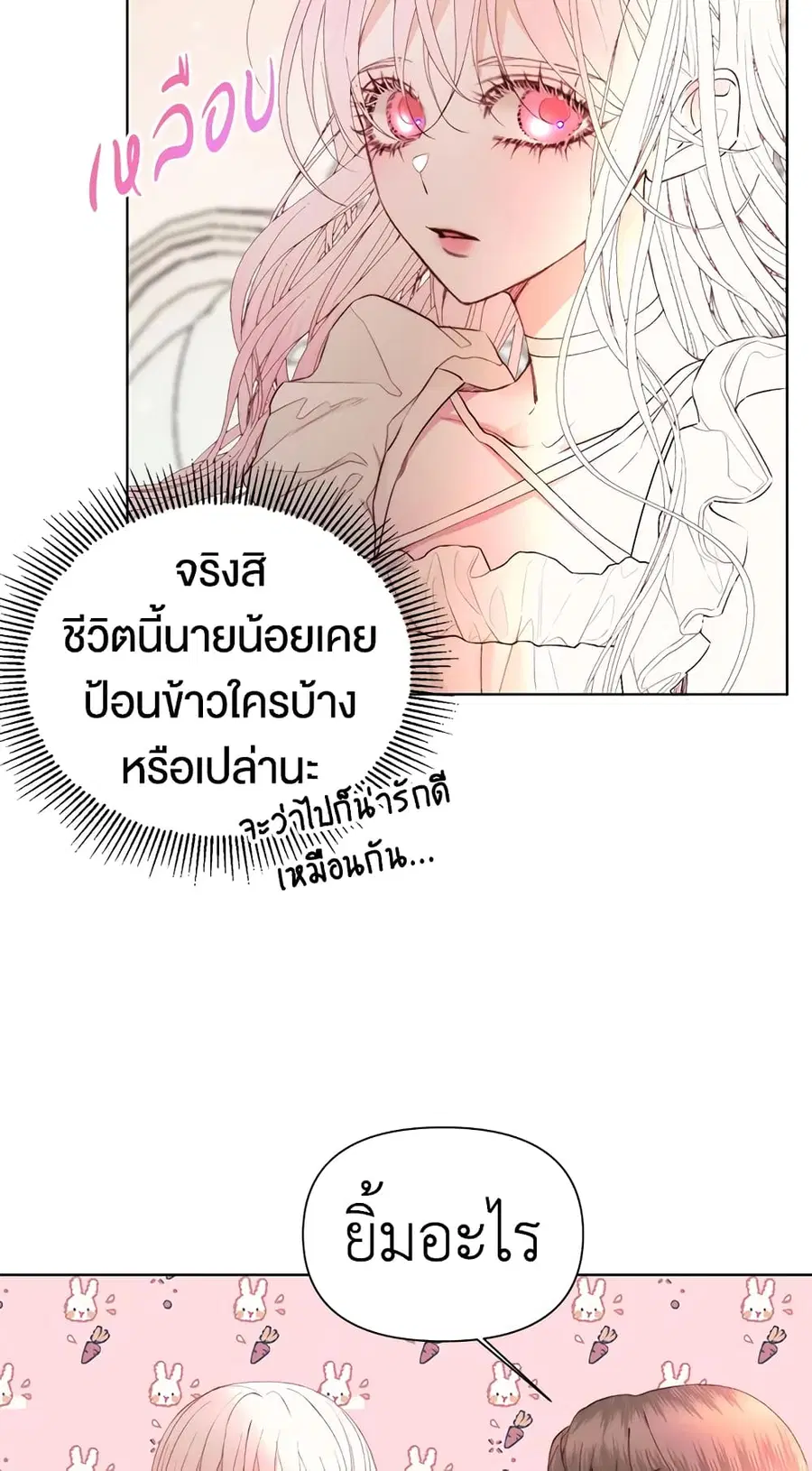 Becoming The Villain’s Family ตอนที่ 41 หน้า 36