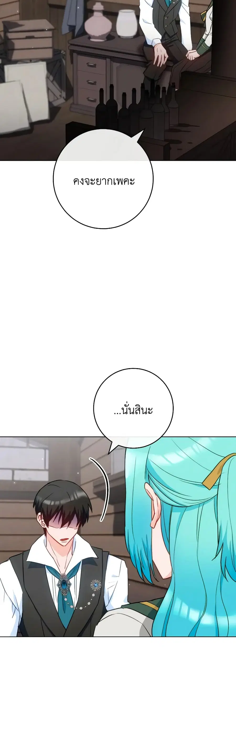 The Young Lady Is a Royal Chef ตอนที่ 116 หน้า 16