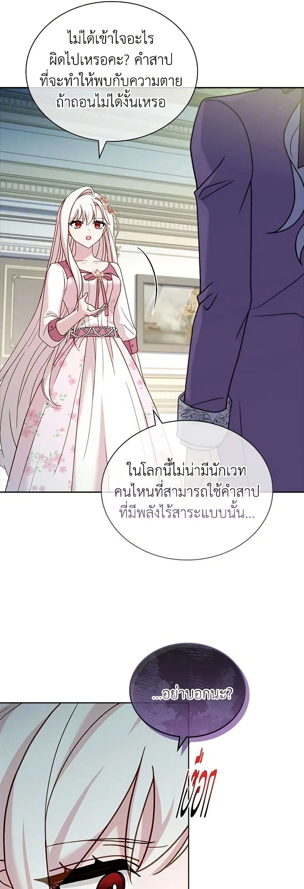 The Lady Needs a Break ตอนที่ 105 หน้า 7