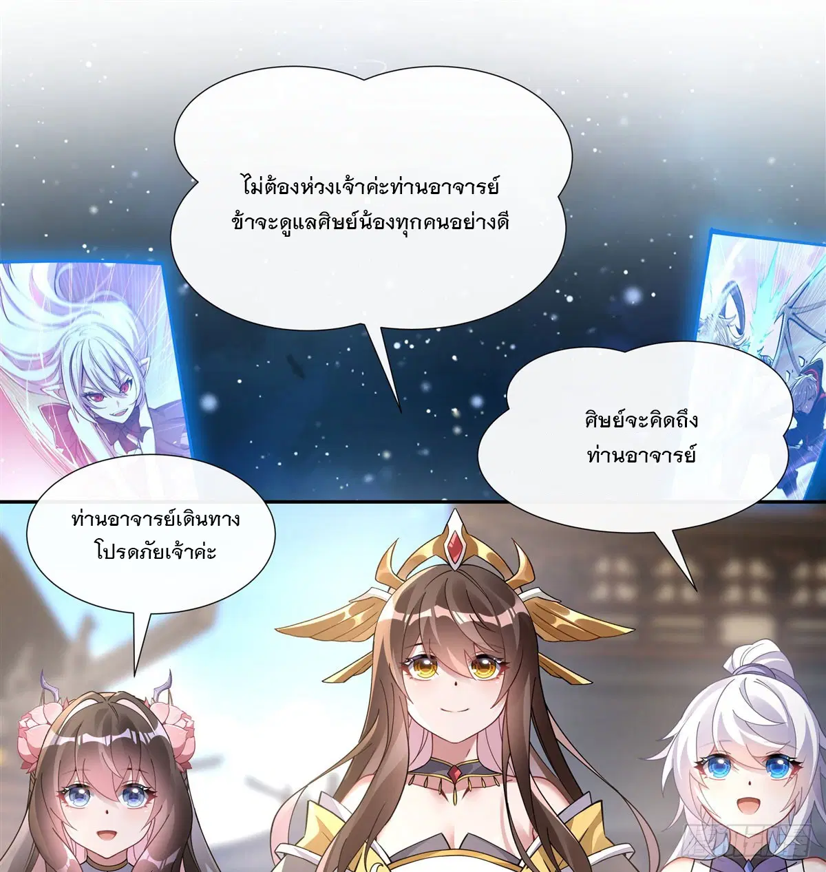 My Female Disciples are all Future Masters of the Heavens ตอนที่ 165 หน้า 42