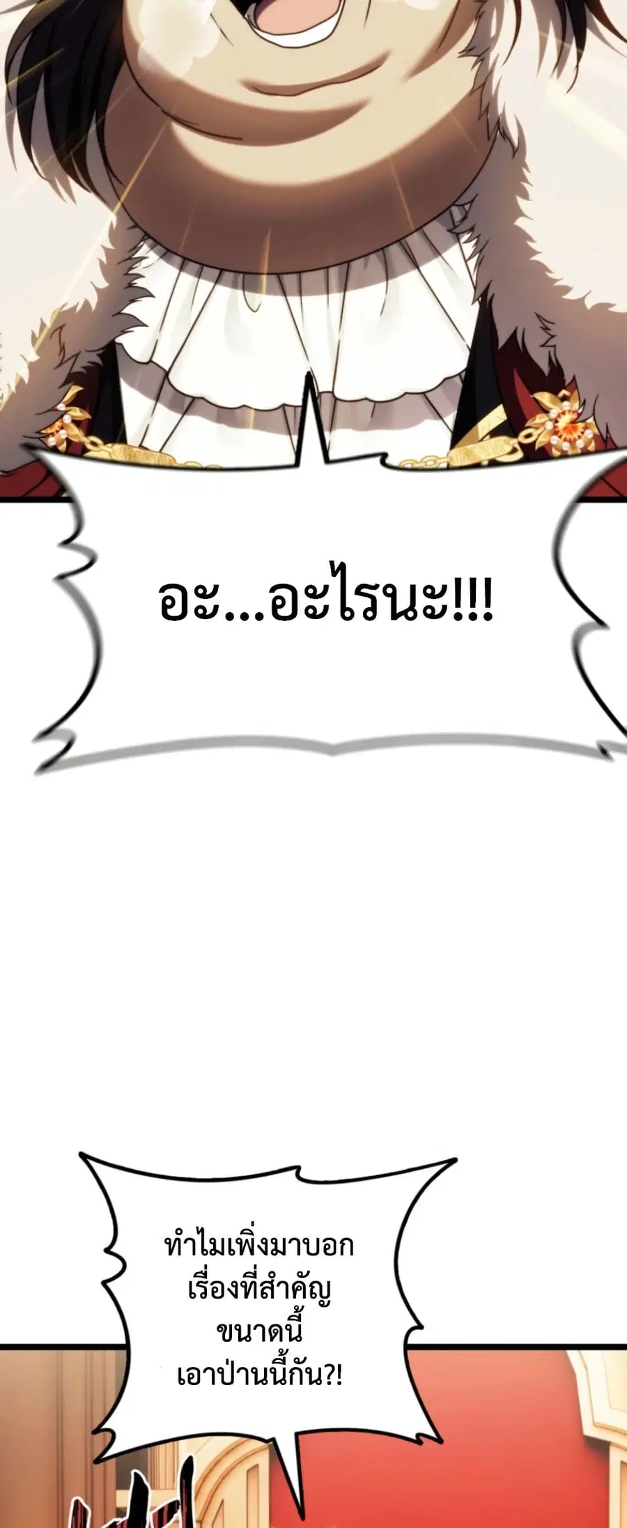 Ranker Who Lives A Second Time ตอนที่ 215 หน้า 42