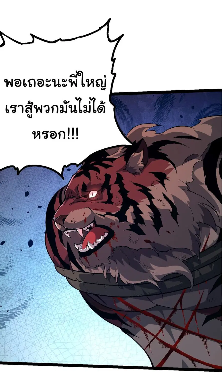 Evolution Begins With A Big Tree ตอนที่ 152 หน้า 24