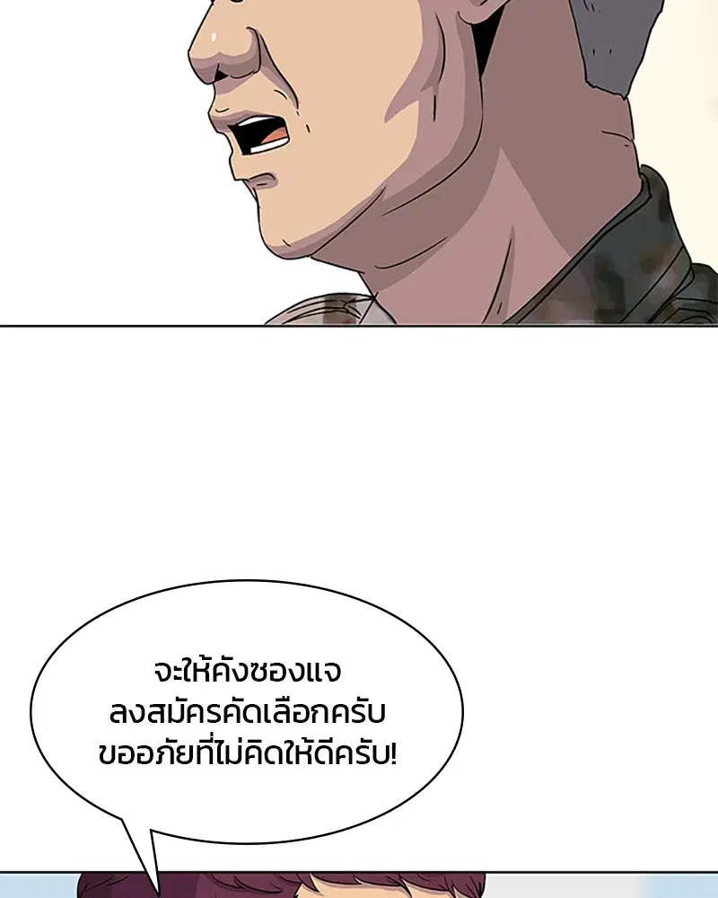 Kitchen Soldier ตอนที่ 40 หน้า 54