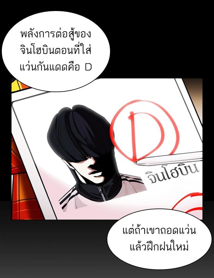 Lookism ตอนที่ 381 หน้า 159