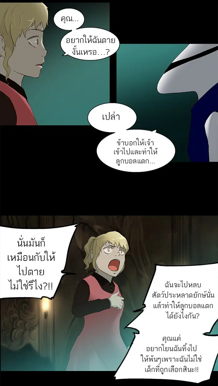 Tower of God ตอนที่ 77 หน้า 45