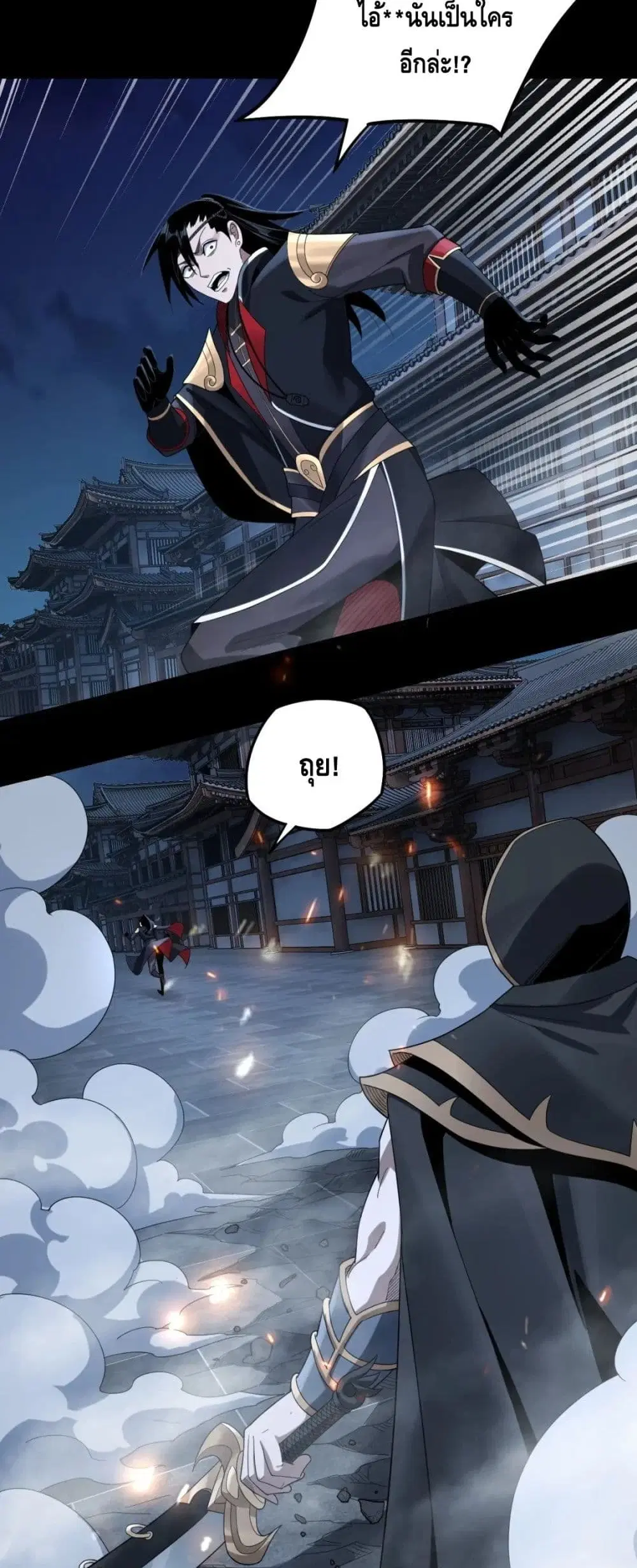 Villain is here ตอนที่ 50 หน้า 25