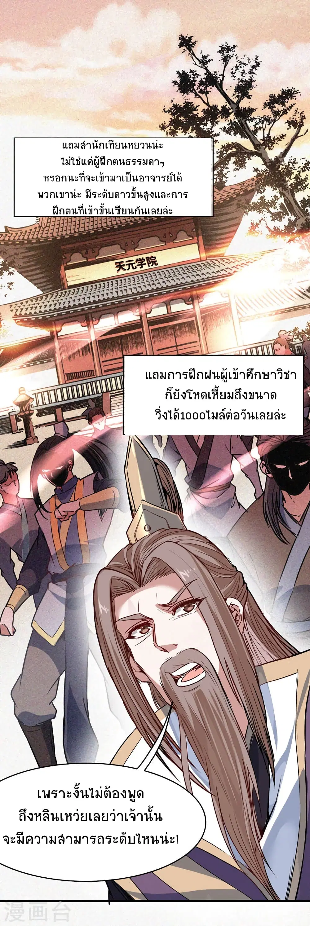 Return of Divine Emperor ตอนที่ 41 หน้า 11
