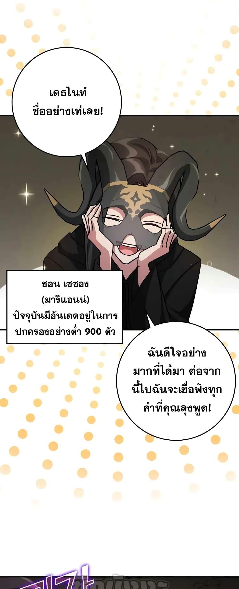 Max Level Player ตอนที่ 22 หน้า 26