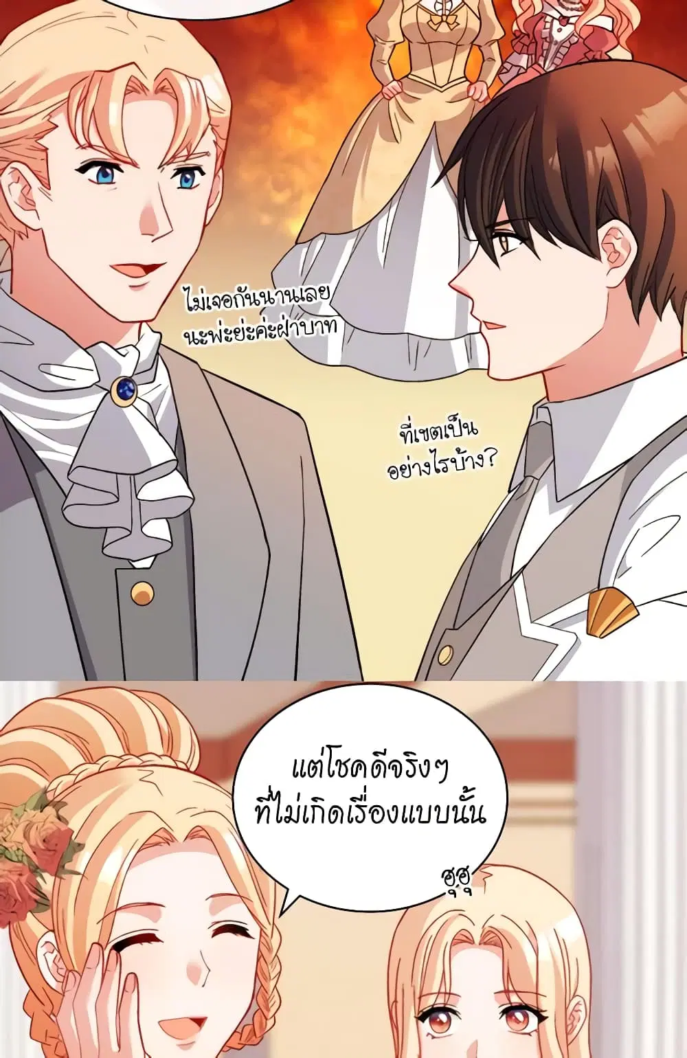 What It Takes to be a Villainess ตอนที่ 109 หน้า 17