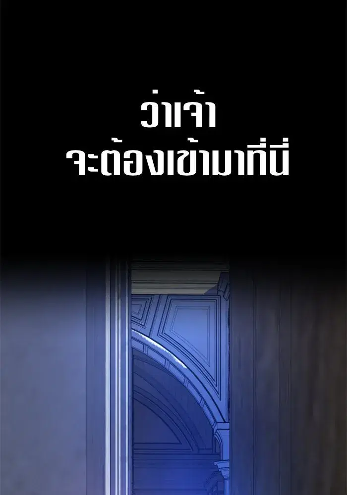 Your Throne ตอนที่ 81 หน้า 92