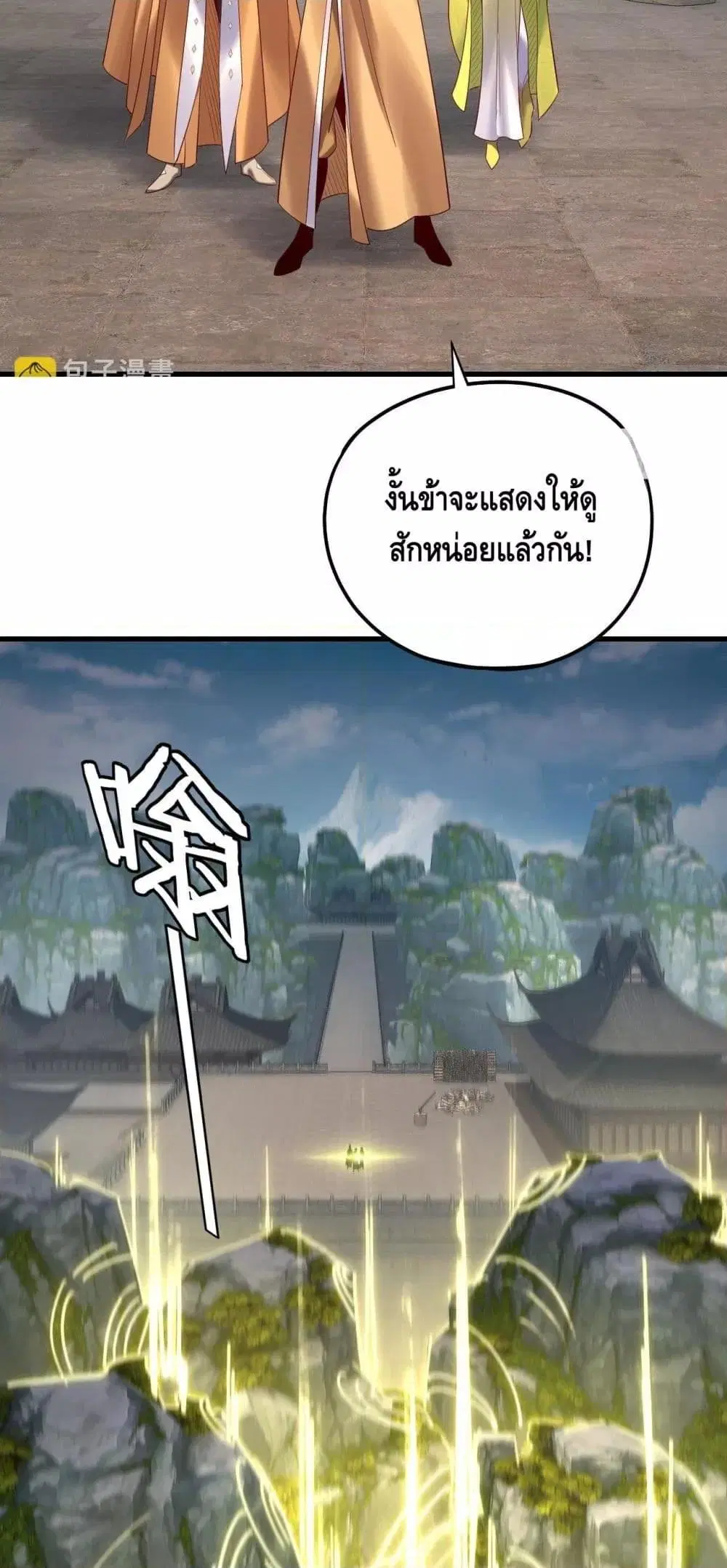 Villain is here ตอนที่ 172 หน้า 22