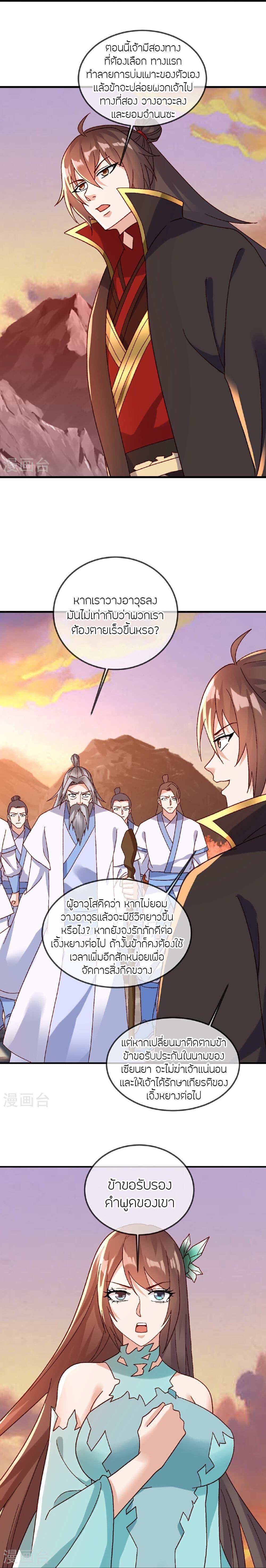 Banished Disciple’s Counterattack ราชาอมตะผู้ถูกขับไล่ ตอนที่ 511 หน้า 8