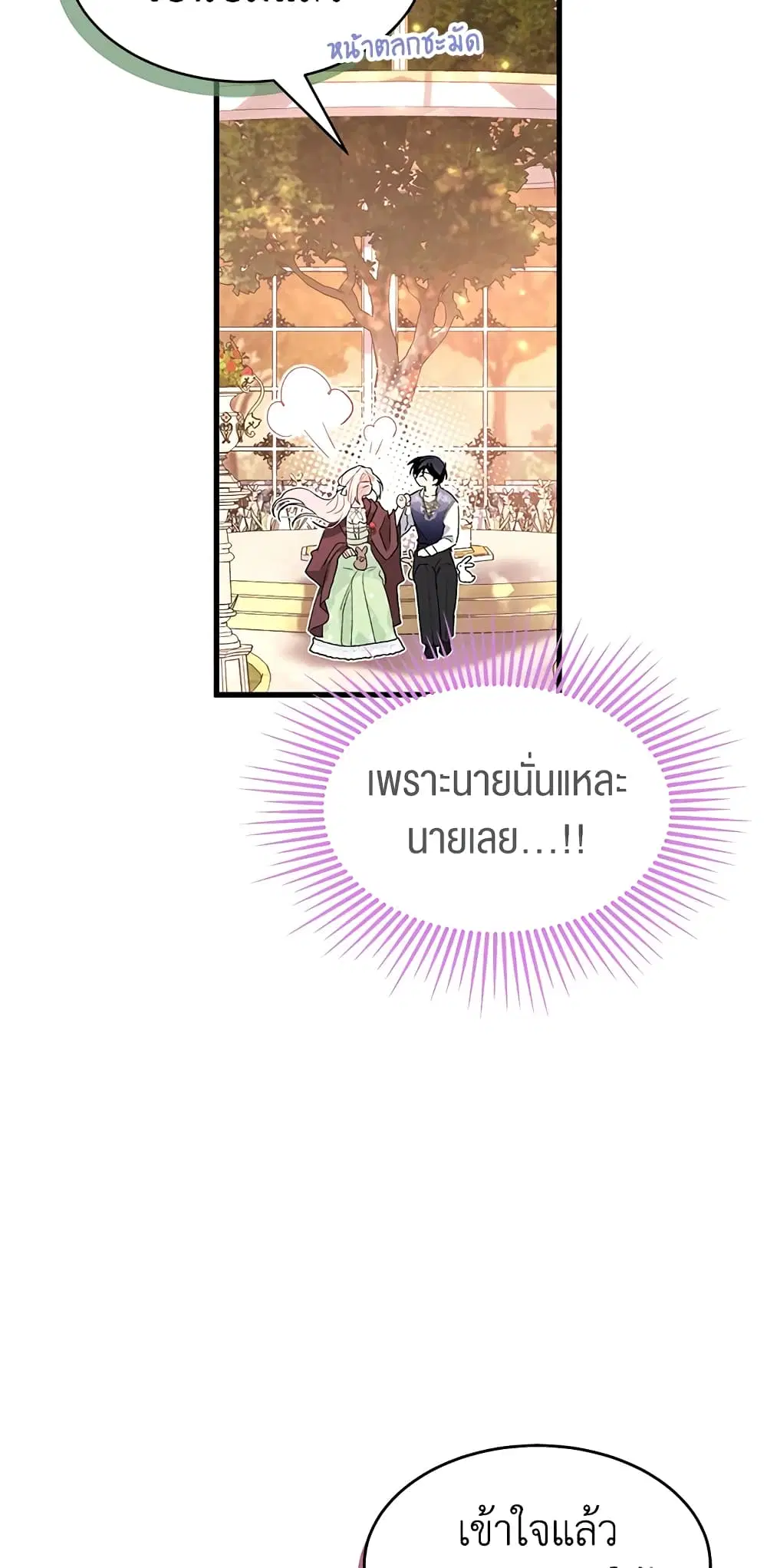 The Symbiotic Relationship Between a Panther and a Rabbit ตอนที่ 76 หน้า 10