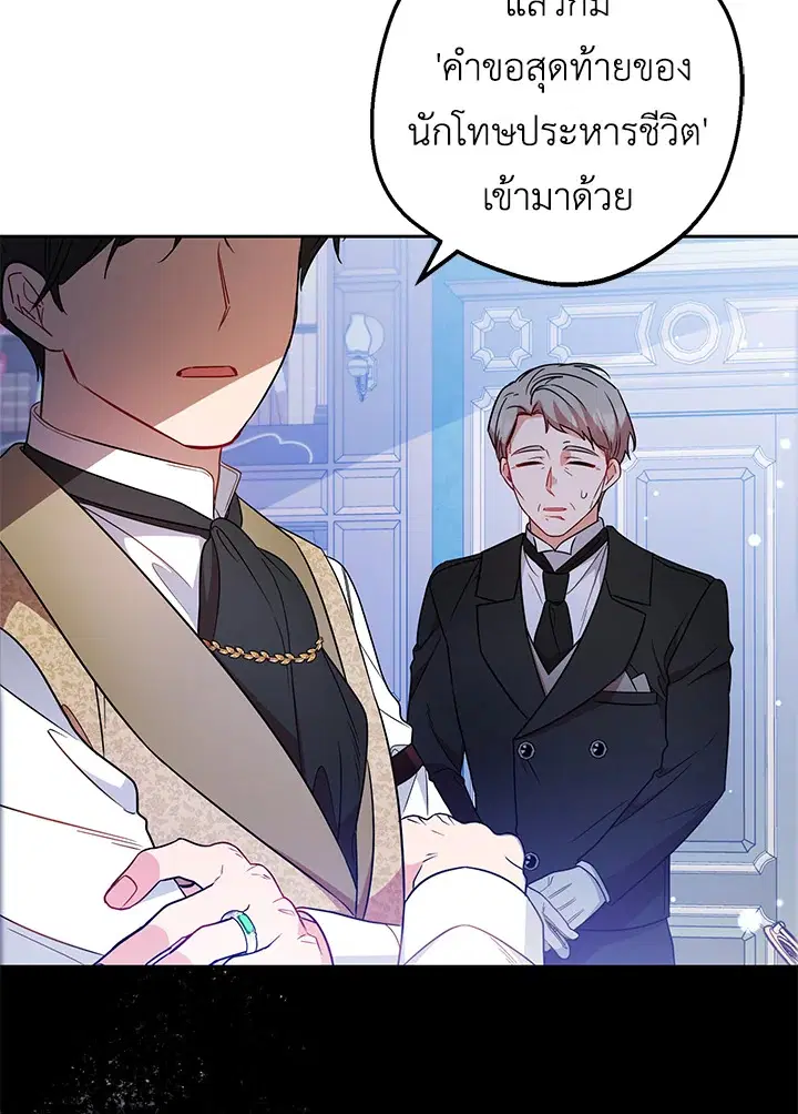 The Villainess Is Shy In Receiving Love – นางร้ายขี้อายเมื่อได้รับความรัก ตอนที่ 21 หน้า 103