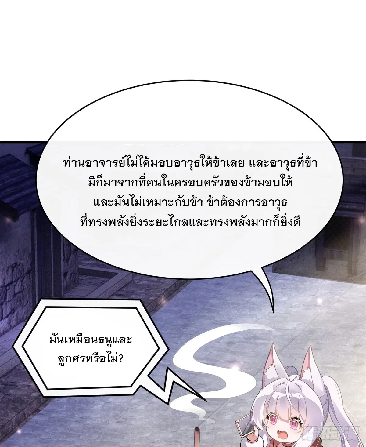 My Female Disciples are all Future Masters of the Heavens ตอนที่ 199 หน้า 33
