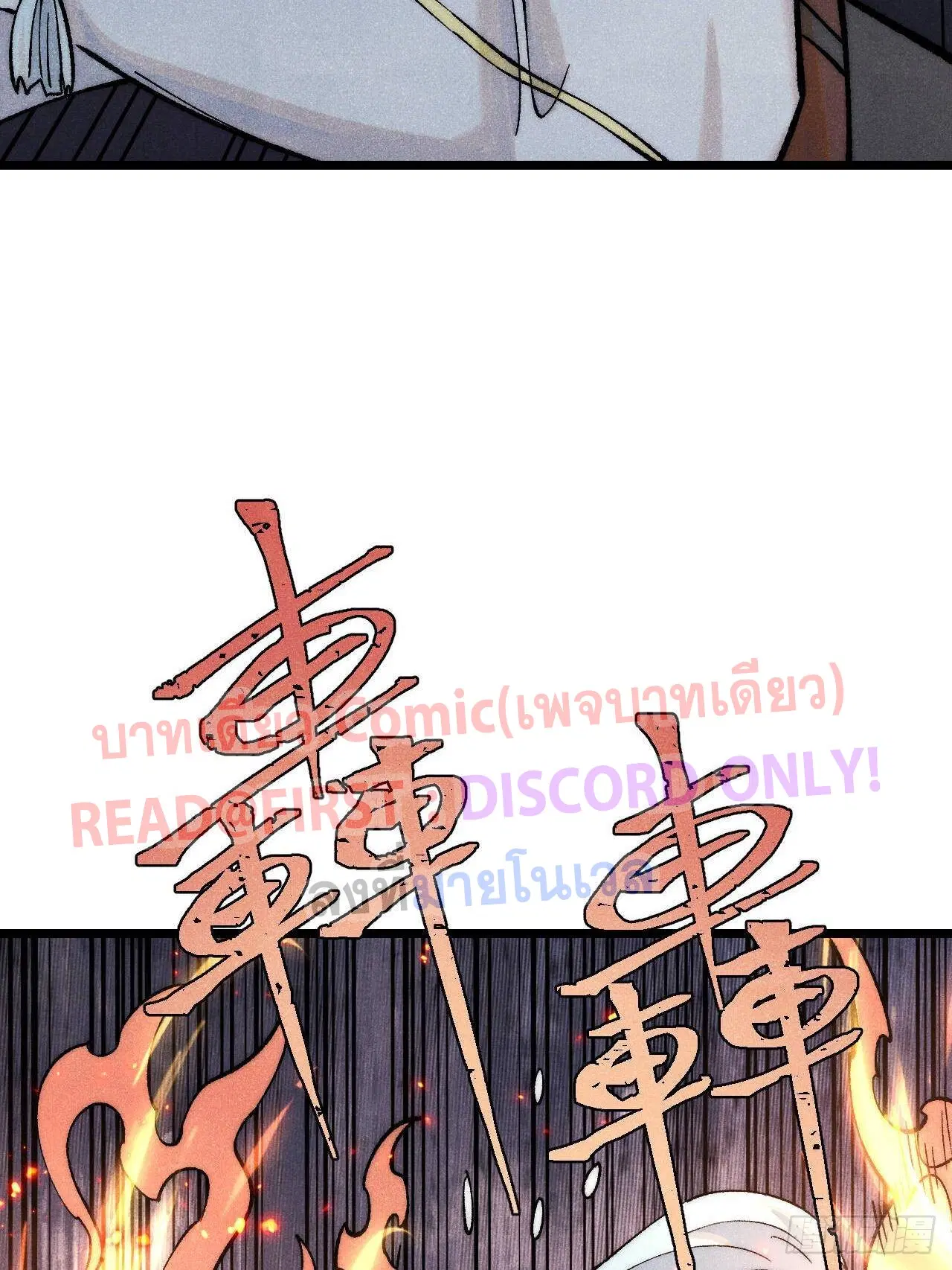 All Hail the Sect Leader ตอนที่ 310 หน้า 65
