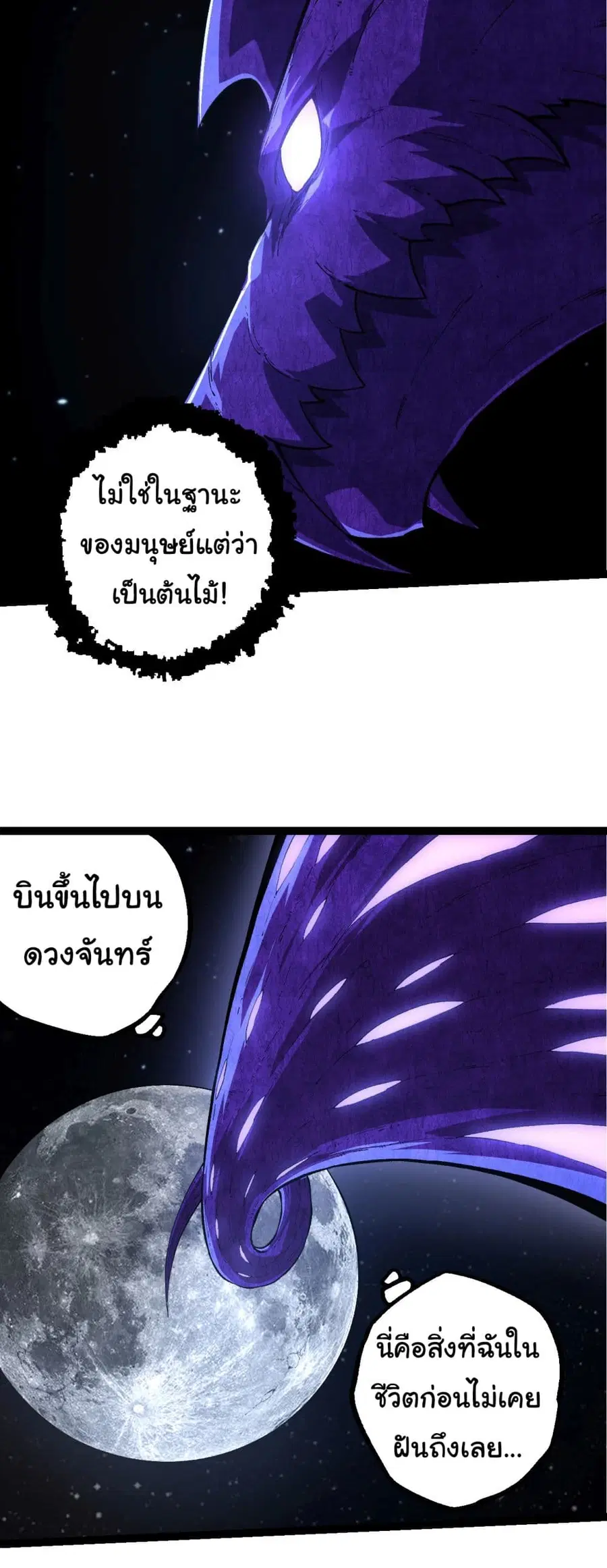 Evolution Begins With A Big Tree ตอนที่ 198 หน้า 14