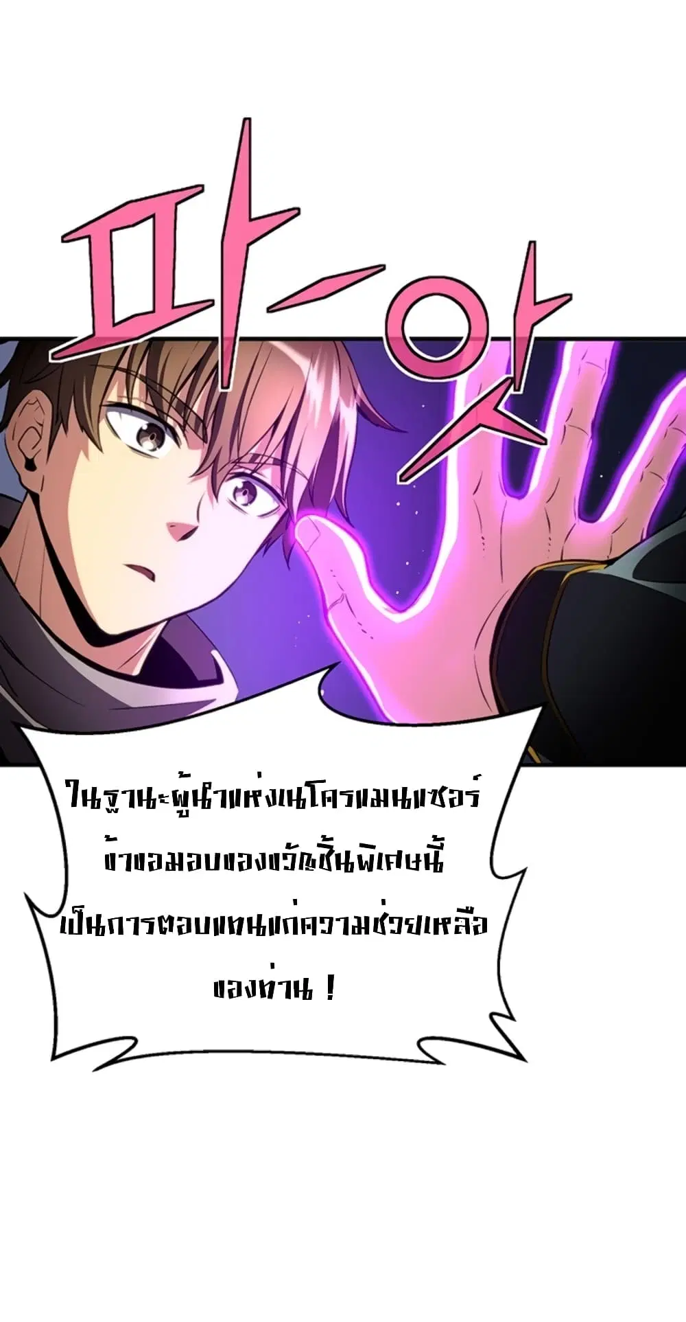 Legendary Moonlight Sculptor ตอนที่ 154 หน้า 24