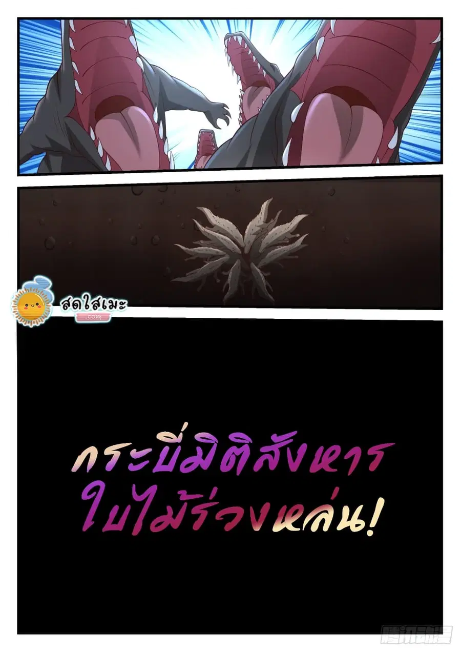 Martial Peak ตอนที่ 1601 หน้า 7