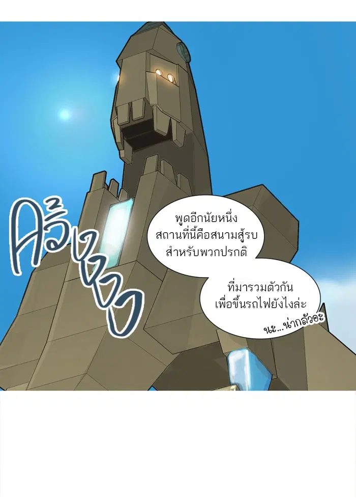 Tower of God ตอนที่ 239 หน้า 50