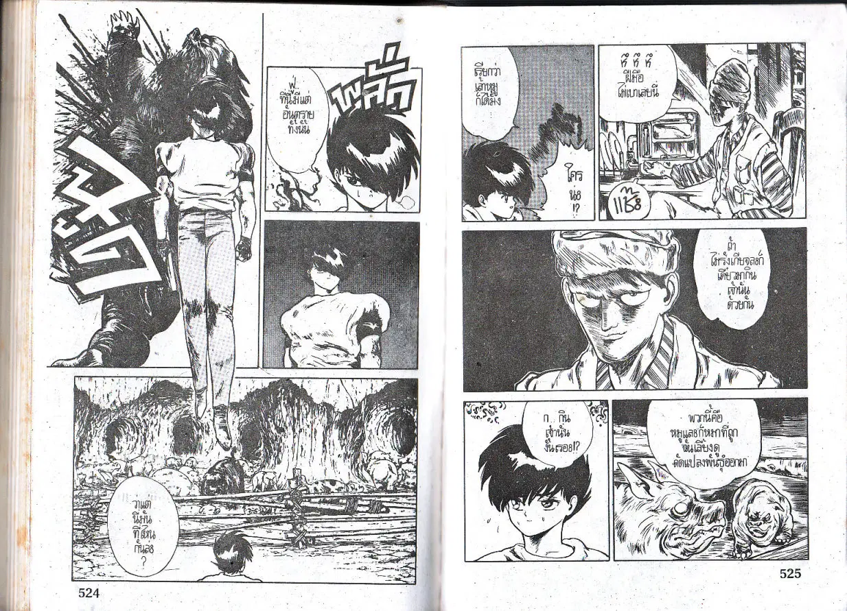 Makai Toshi Hunter ตอนที่ 24 หน้า 8