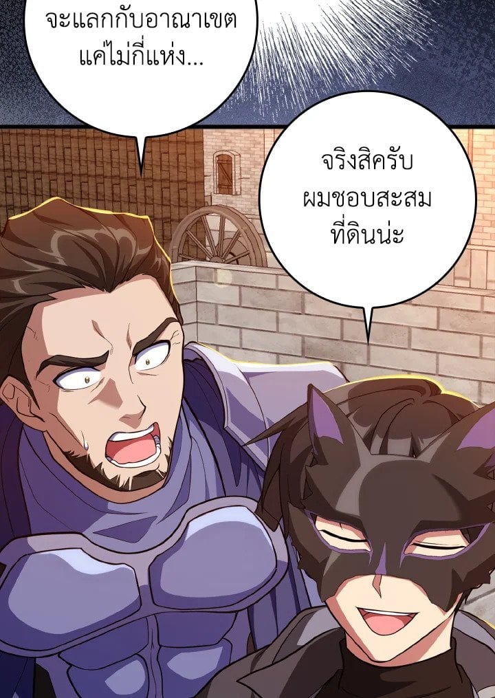 Max Level Player ตอนที่ 64 หน้า 28